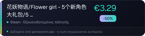 花妖物语/Flower girl - 5个新角色大礼包/5 new characters bonus