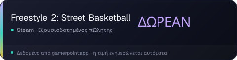 Freestyle 2: Street Basketball