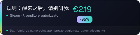 规则:醒来之后,请别叫我