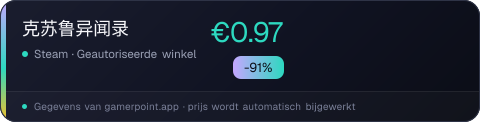 克苏鲁异闻录