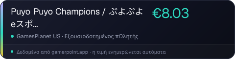 Puyo Puyo Champions / ぷよぷよ eスポーツ